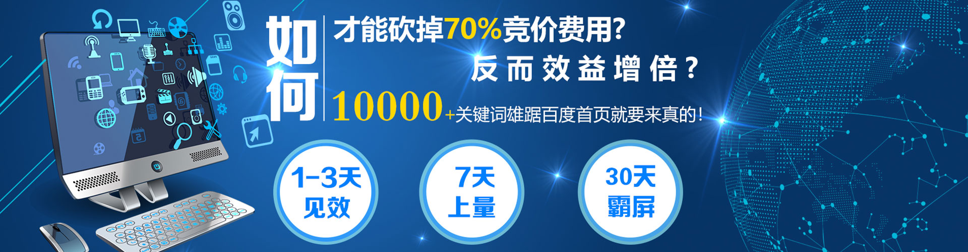 连南推广竞价