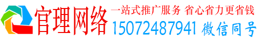连南官理百度运营推广